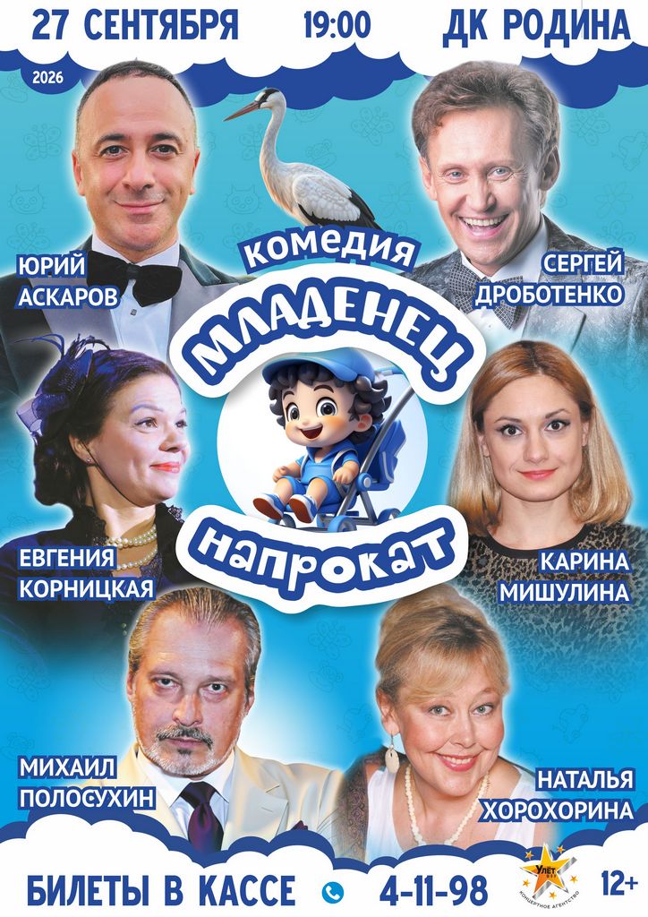 09.27 Младенец напрокат.jpg 09.27 Младенец напрокат.jpg